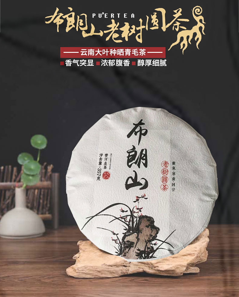 7饼整提划算2499克普洱生茶布朗山老树圆茶19年勐海黑茶