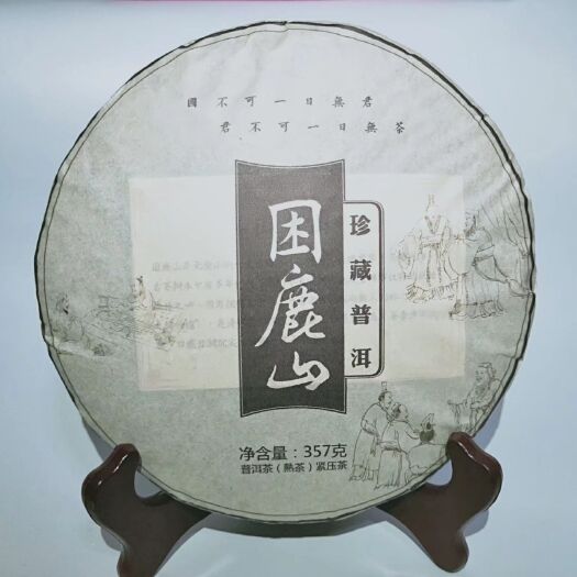 思茅 357克困鹿山古树普洱茶熟茶饼