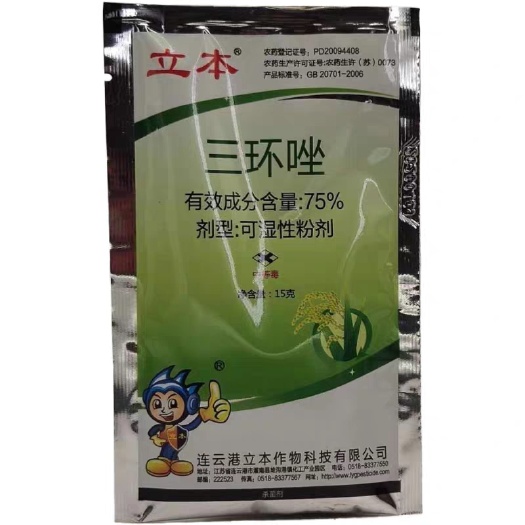 武汉立本 75%三环唑  稻瘟病菌药  水稻杀菌剂15g正品农药