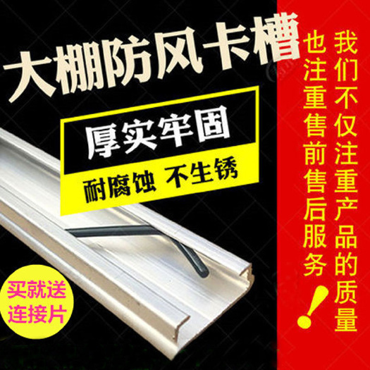 天津 大棚骨架卡槽卡簧配件镀锌铝合金防风压膜槽高锌加厚卡槽加粗卡簧