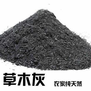 钾肥  优质草木灰。高钾防病虫。