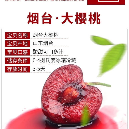 烟台 烟台福山大樱桃，口感好，色泽鲜艳，自家种植