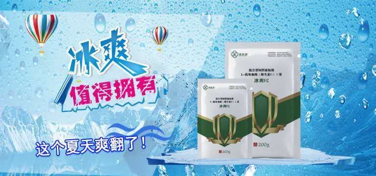 荥阳市VC应激灵 冰爽让你的动物不再害怕炎热
