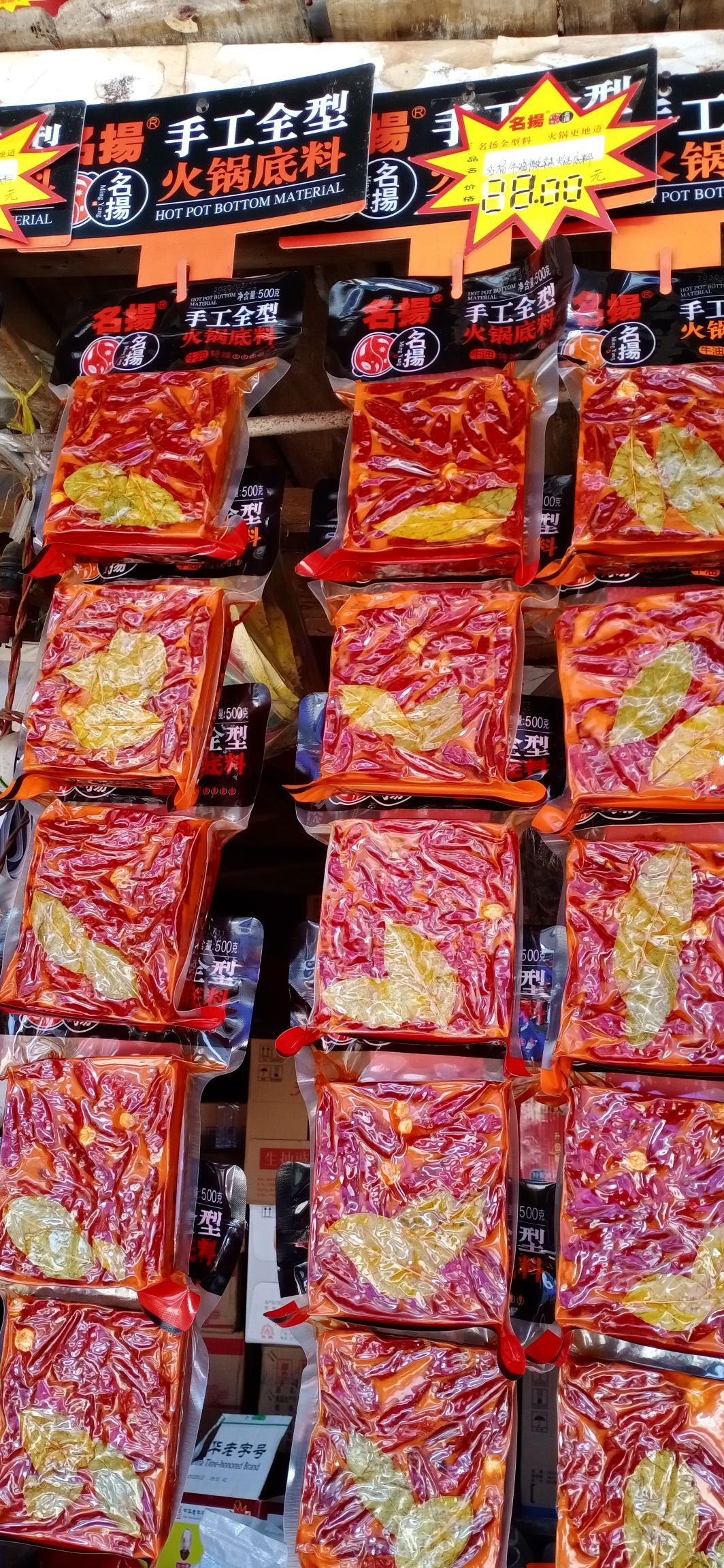  四川名扬牛油火锅料，味道巴适得很哟