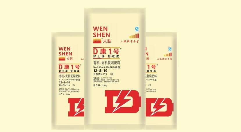 阜阳有机无机复混肥料 D康一号