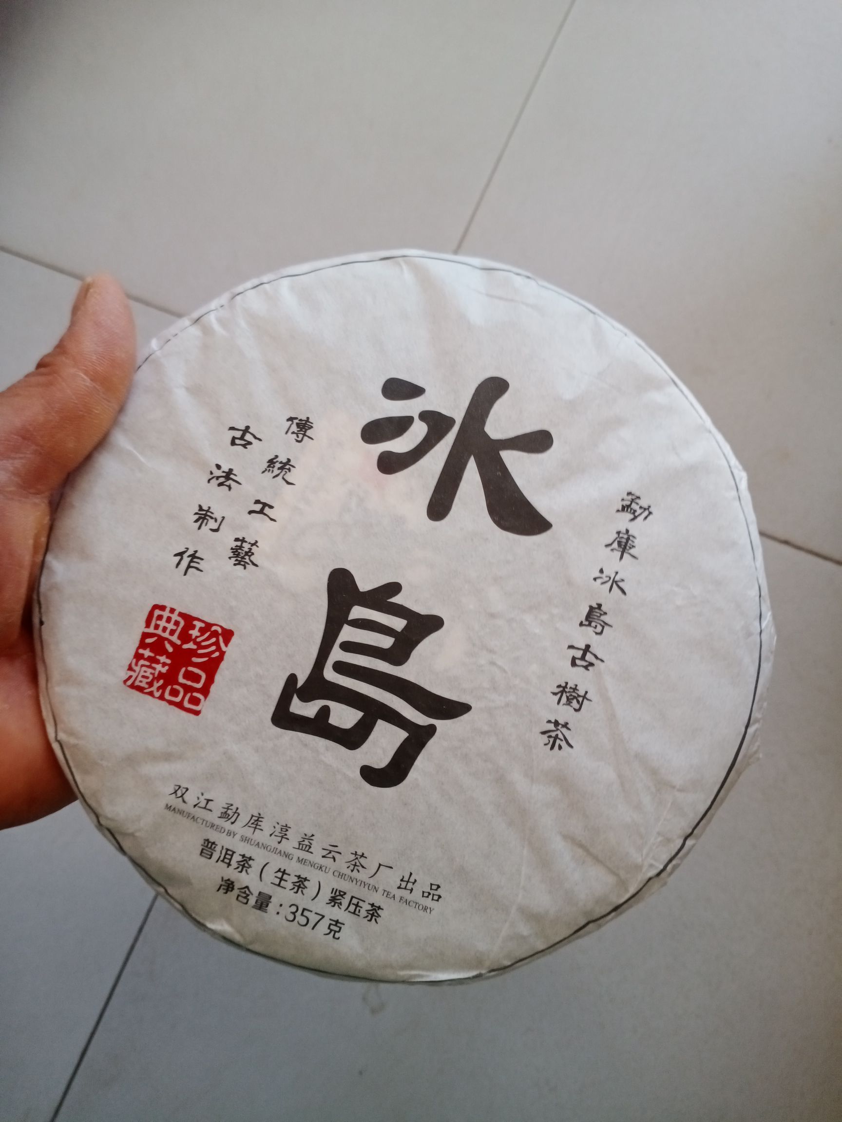  普洱茶