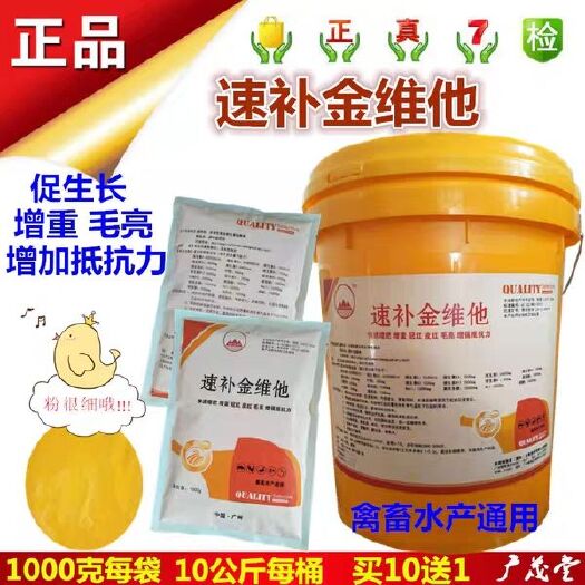 广州混合型饲料添加剂 电解多维维生素金维他电解质猪牛羊鸡鸭鹅水产兔宠物料添加剂