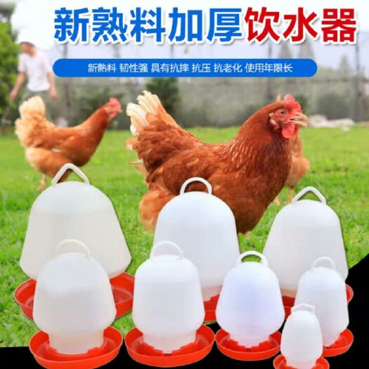 饮水设备 鸡用饮水器 真空饮水壶 雏鸡饮水桶 鸡鸭鹅自动喂水
