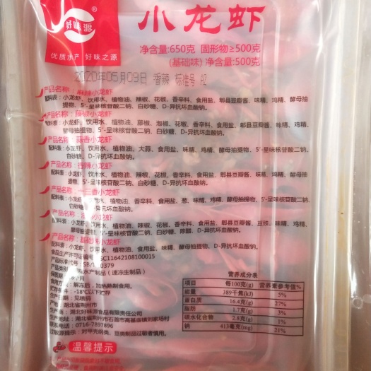 东莞市麻辣小龙虾 好味源小龙虾