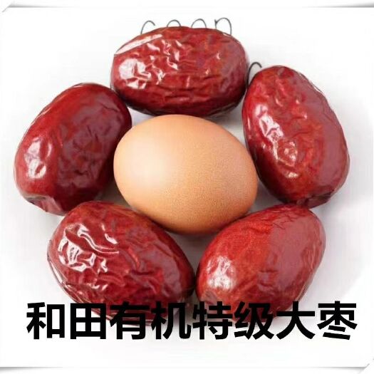 和田市新疆大枣 新疆特级大枣