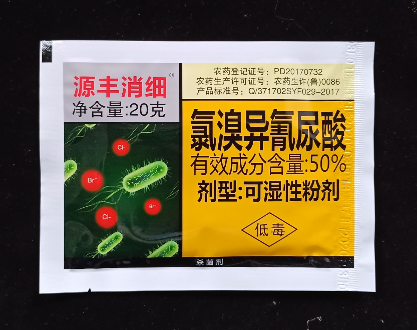 50%氯溴异氰尿酸20克 细菌性条斑病