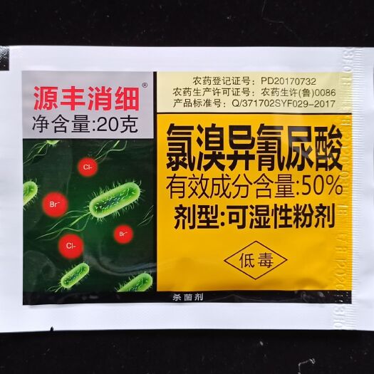 华容县50%氯溴异氰尿酸20克 细菌性条斑病