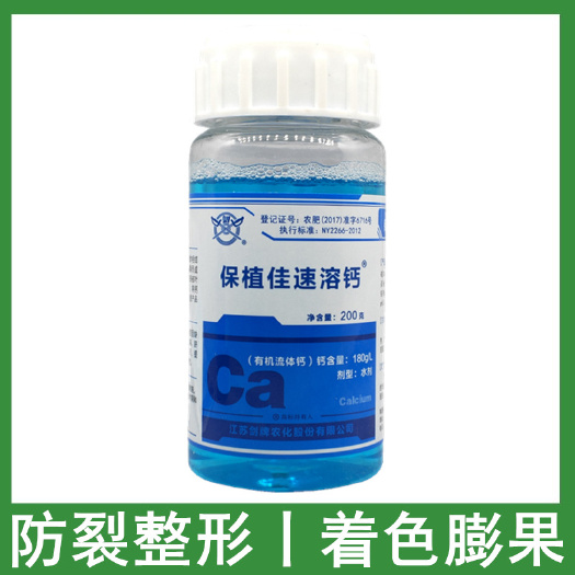 兰陵县螯合钙农用水溶钙肥防裂果着色膨果 葡萄草莓柑橘流体钙叶面肥料