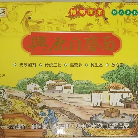 永善县小麦面条 传统工业，原始态，放心面