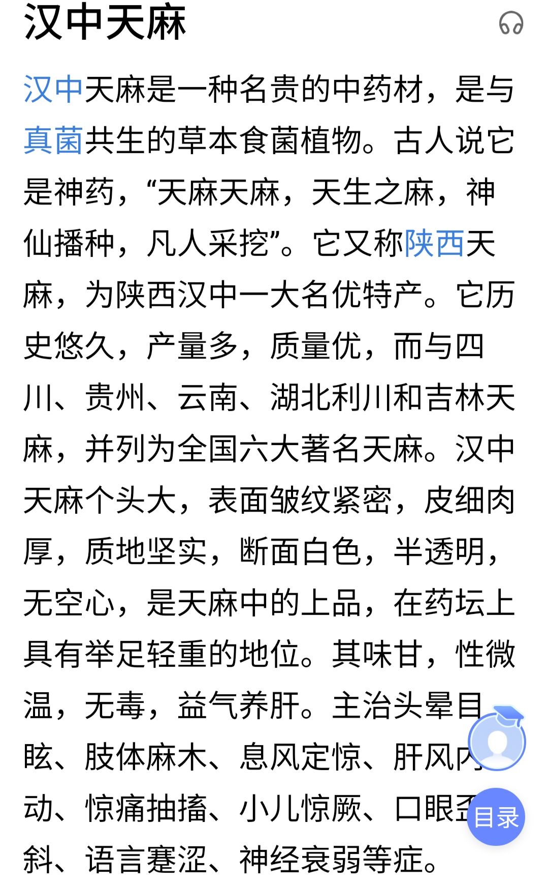  陕西天麻干货本地土特产8～10根一斤