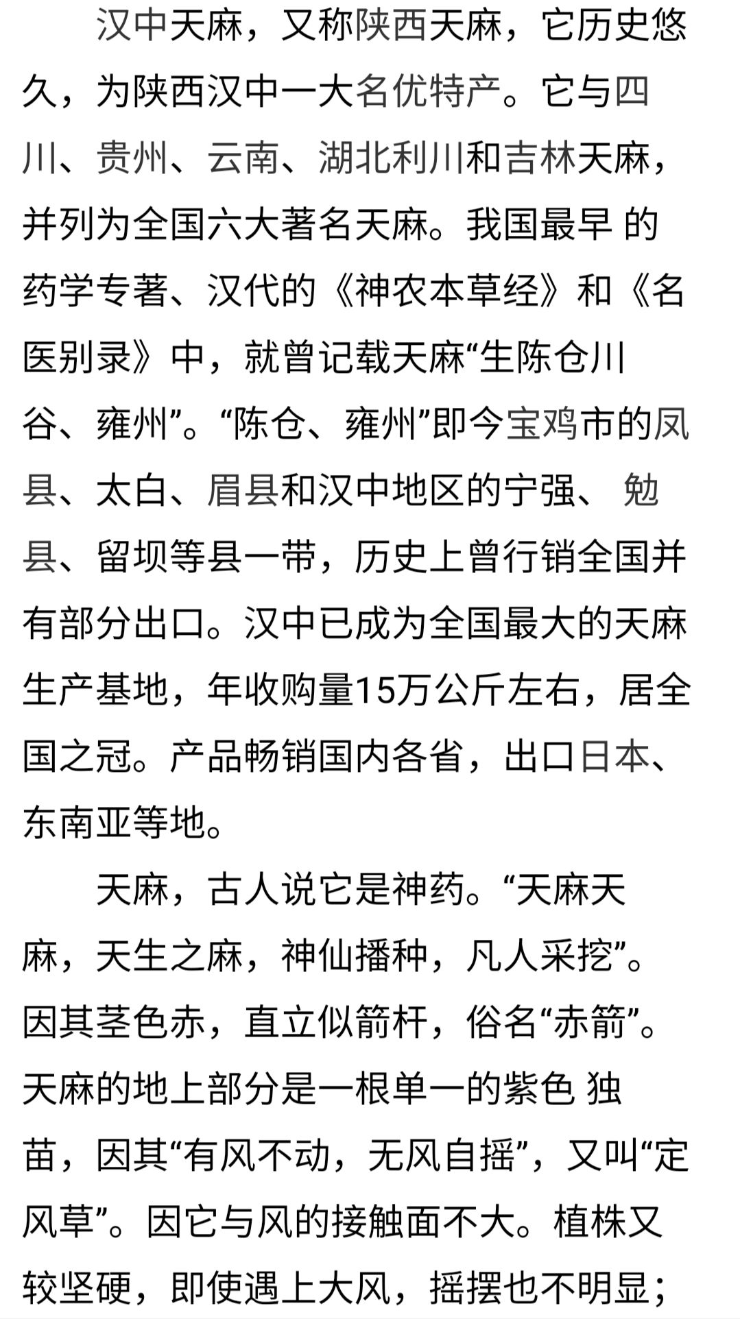  陕西天麻干货本地土特产8～10根一斤