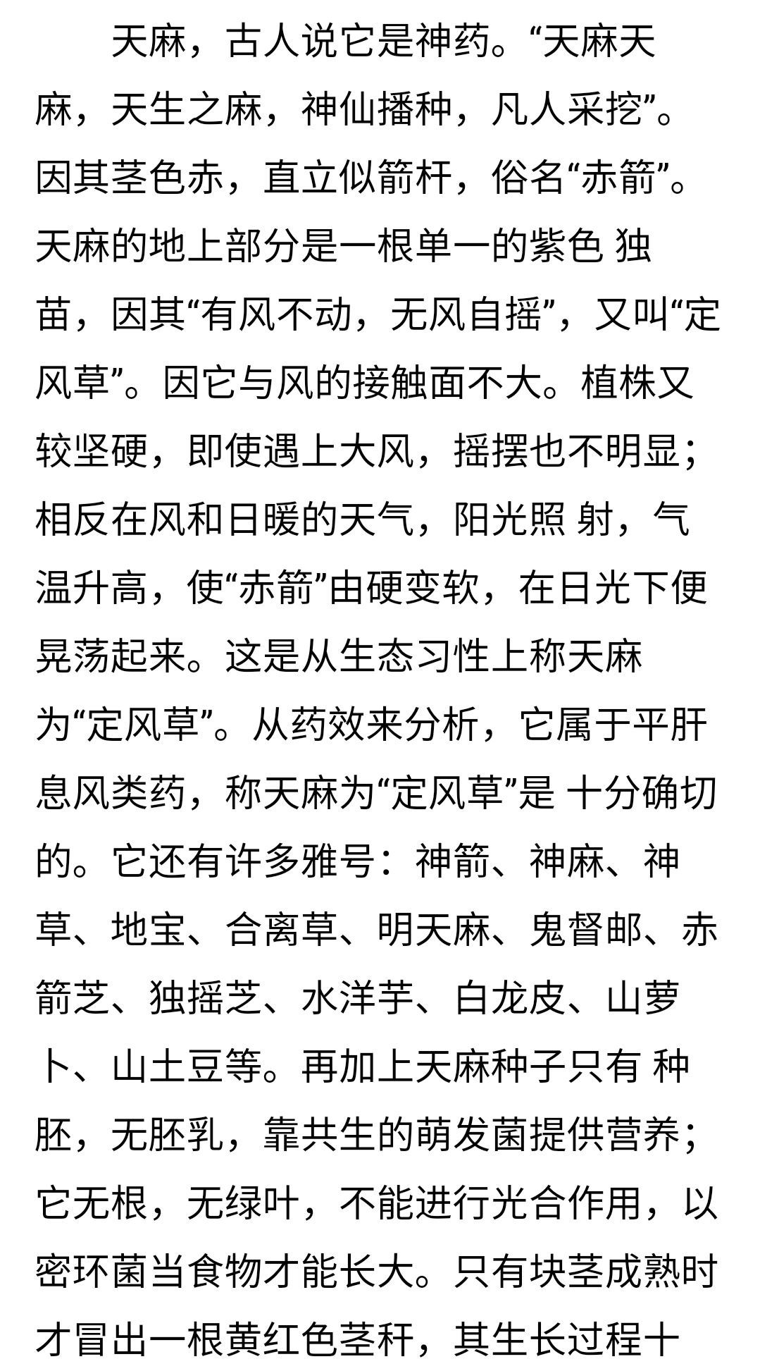  陕西天麻干货本地土特产8～10根一斤