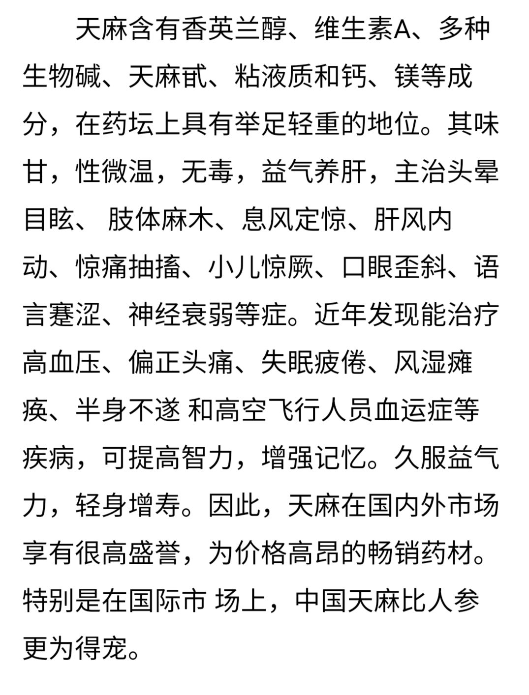  陕西天麻干货本地土特产8～10根一斤