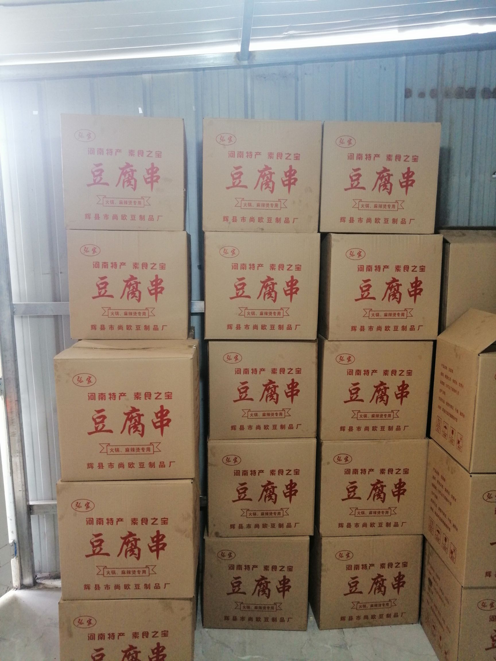 豆腐花  一级豆油炸的豆腐串