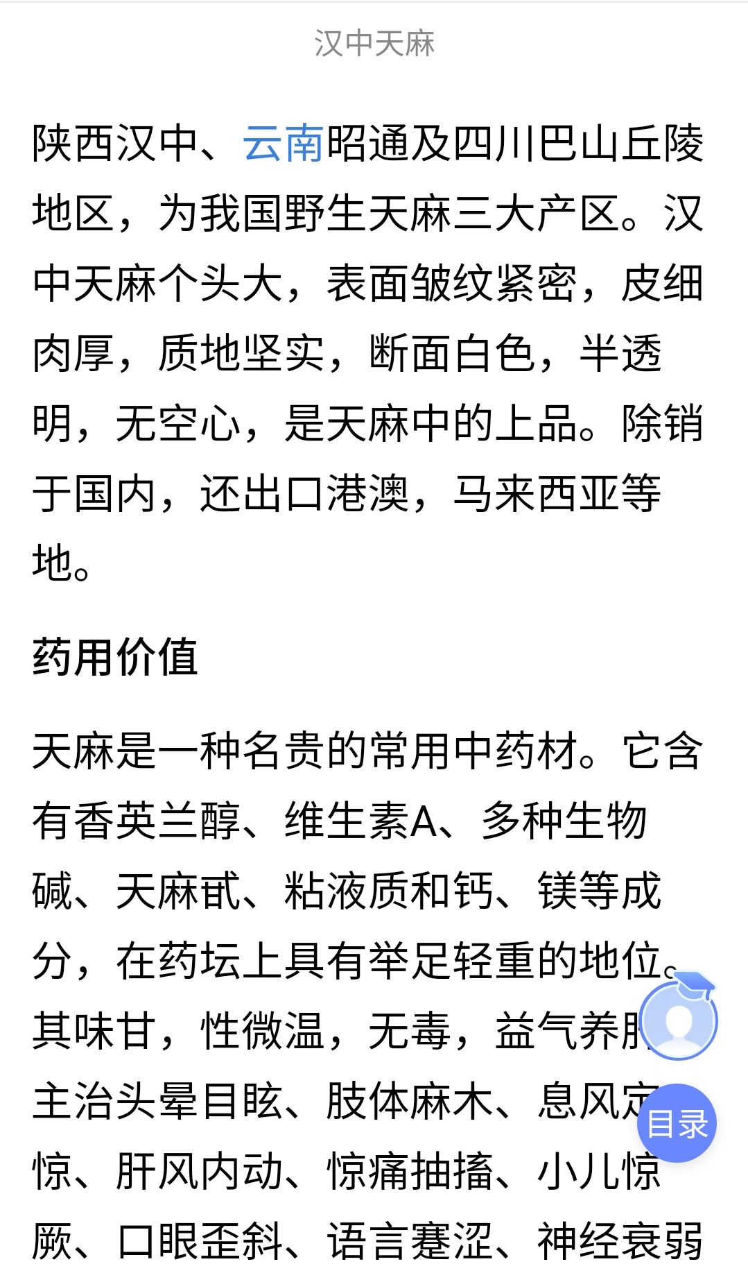  陕西天麻干货本地土特产8～10根一斤