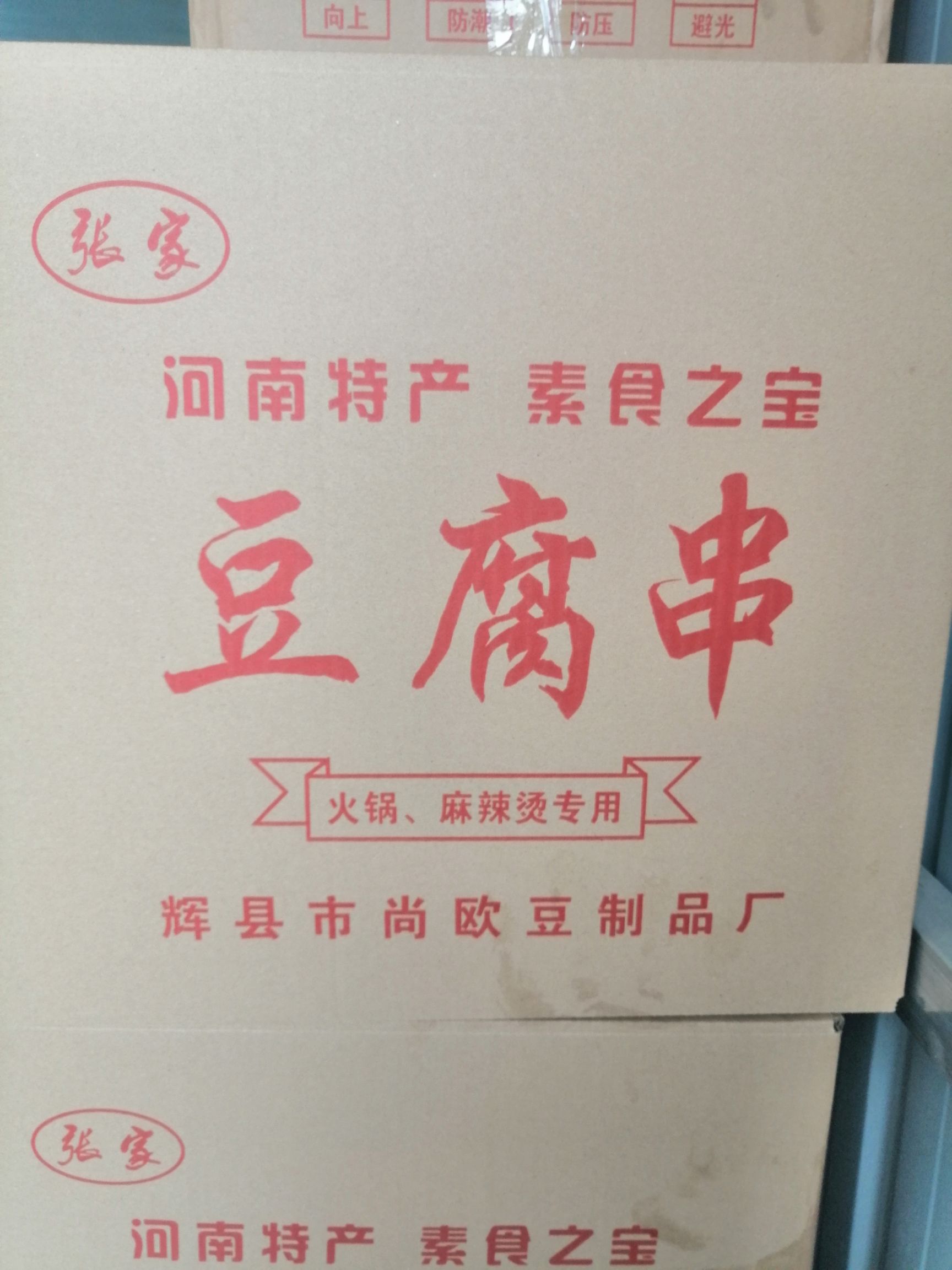 豆腐花  一级豆油炸的豆腐串
