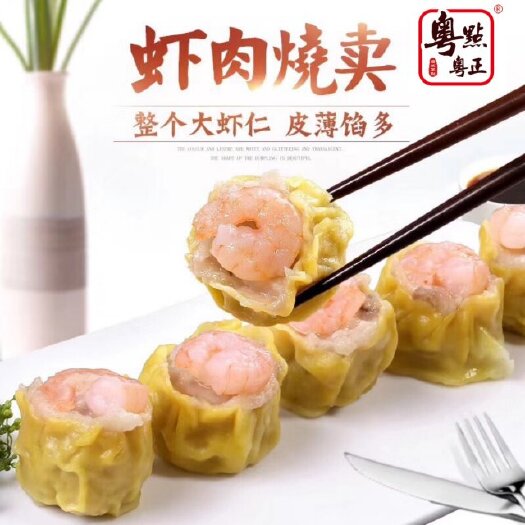 广州叉烧包 虾肉烧卖