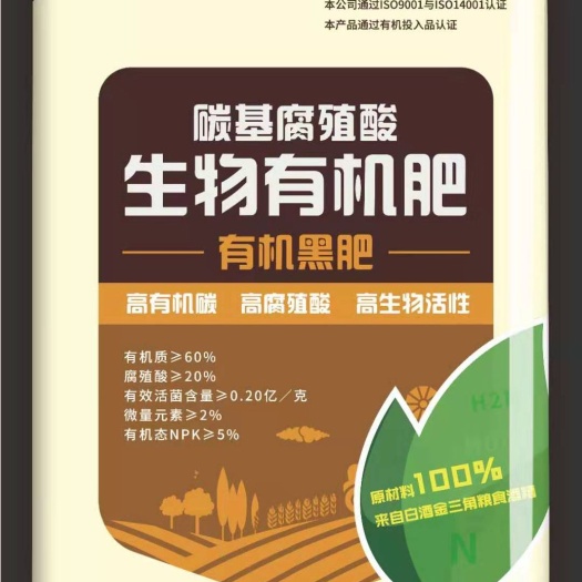 泸州 植物源生物有机肥