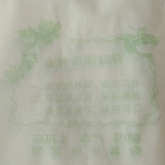 永济市葡萄套袋 纸袋