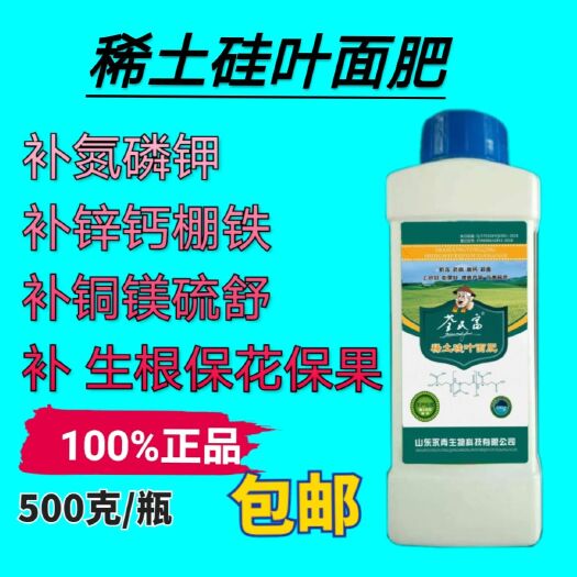 莒县 叶面肥一瓶也发货，包邮1斤/瓶