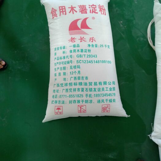 凭祥市木薯淀粉  国标一级淀粉，欢迎商谈，