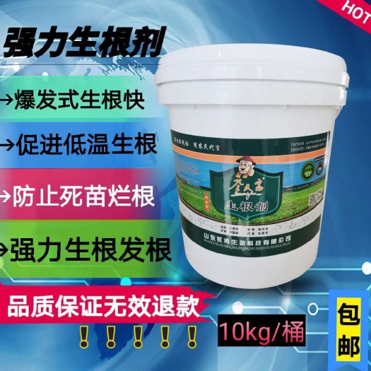 莒县冲施肥 强力生根剂一桶也发货，包邮20斤/桶
