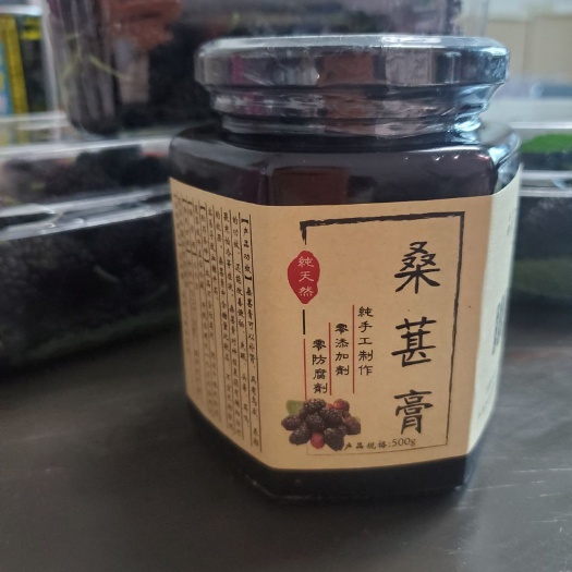 江阴市 桑葚膏