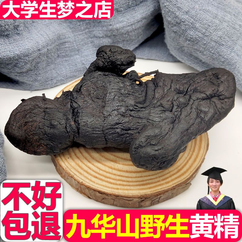 九华山九制肉头黄精
