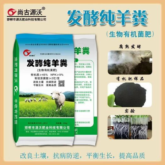 邯郸生物肥发酵剂 羊粪发酵剂  生物菌肥发酵剂生物有机肥(发酵纯羊粪)