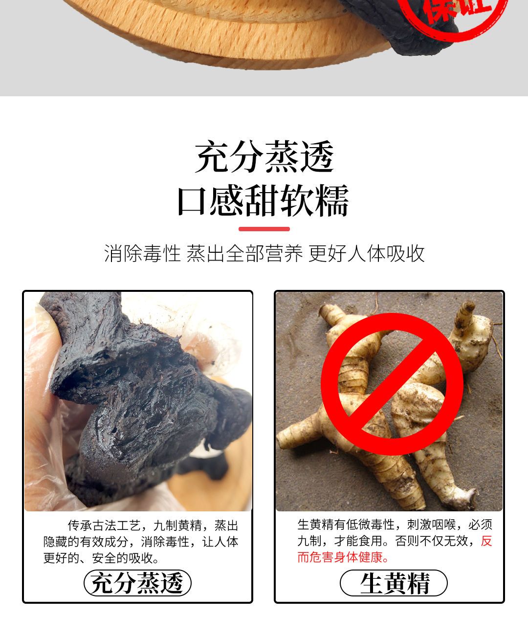 九华山九制肉头黄精