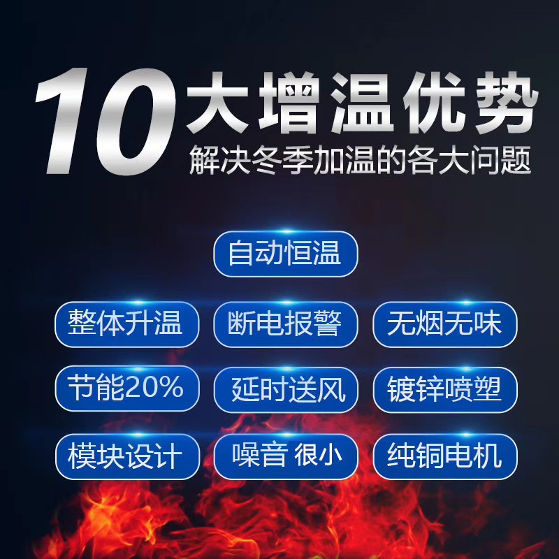 智能恒温机，养殖专用电暖风机