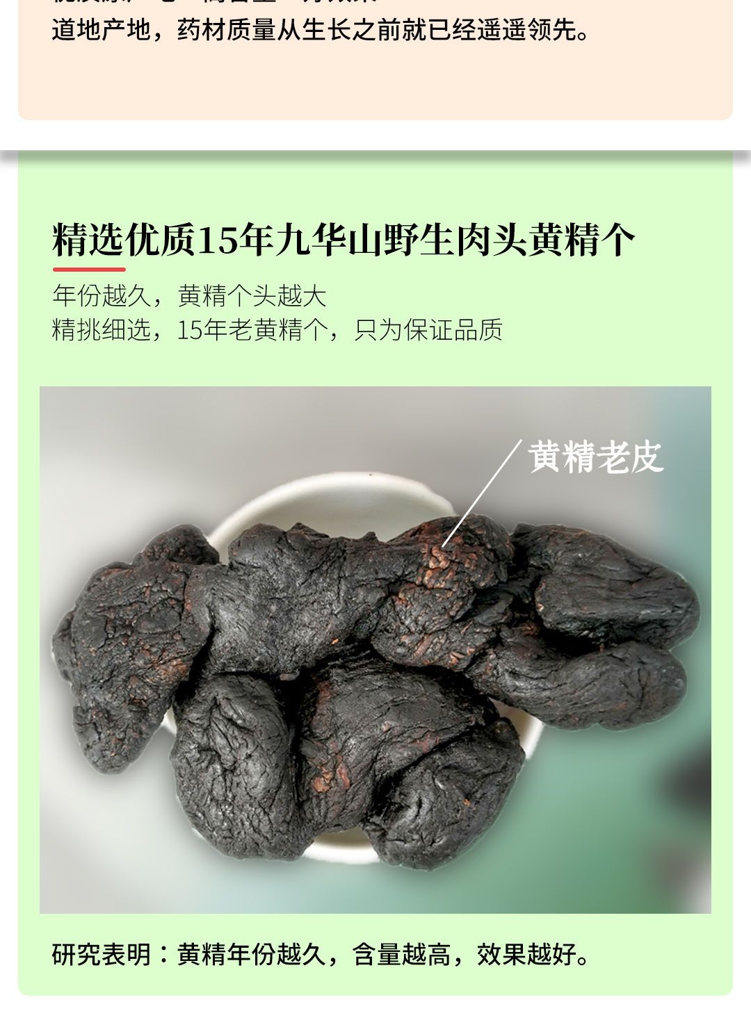 九华山九制肉头黄精