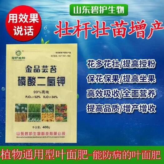 济宁叶面肥料 通用磷酸二氢钾