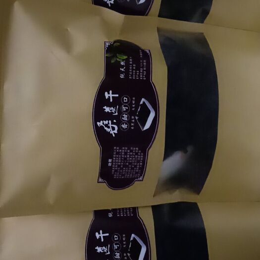 德昌县黑桑葚  德昌桑葚  大凉山桑椹干阳光桑椹干好吃不贵香甜可口