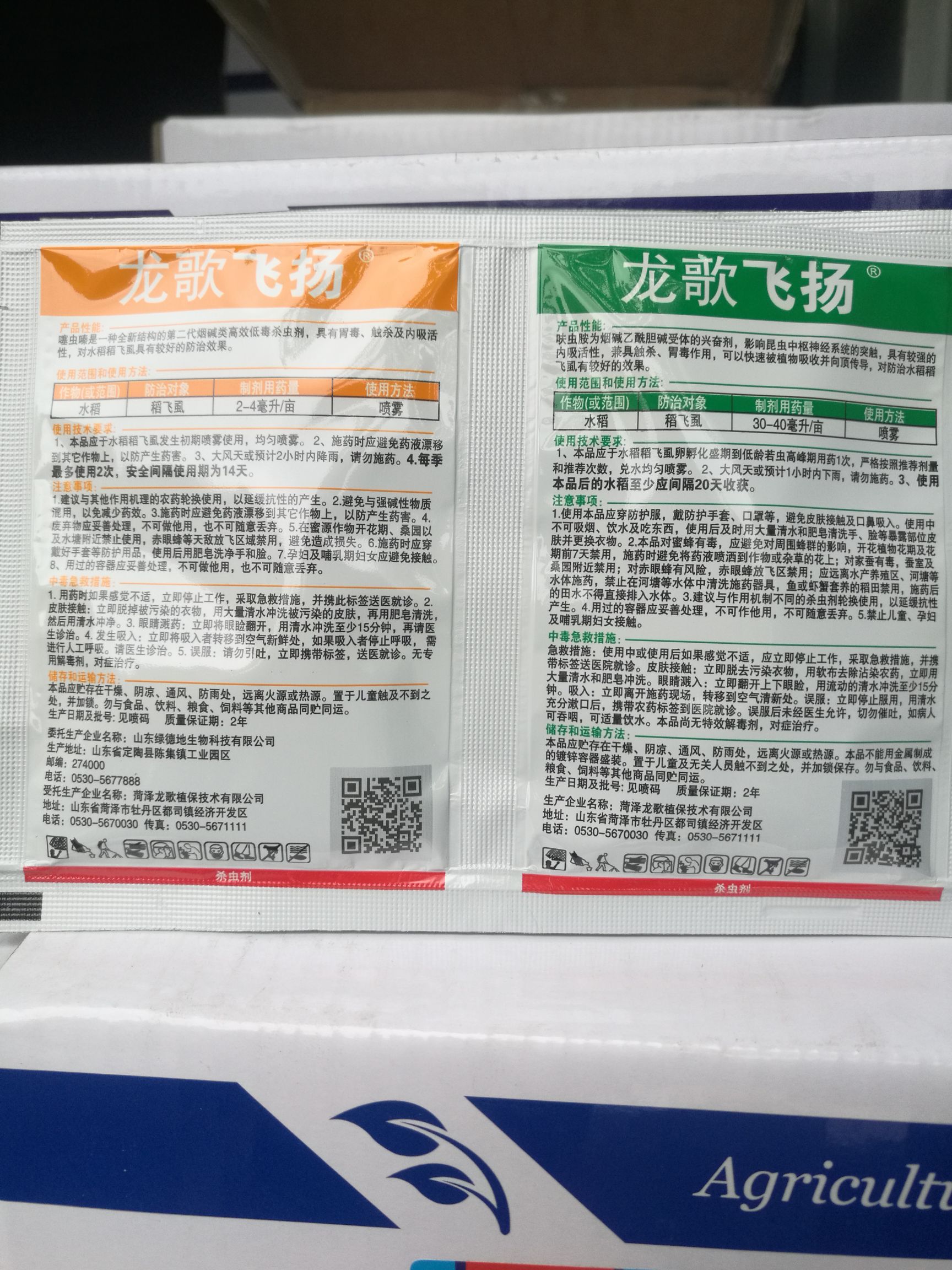 农药套餐  30%噻虫嗪20%呋虫胺