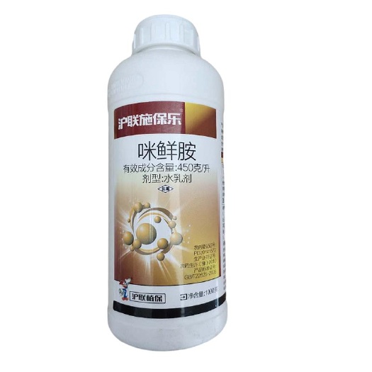 苍溪县沪联施保乐45%咪鲜胺柑橘贮藏保鲜炭疽病杀菌剂农药