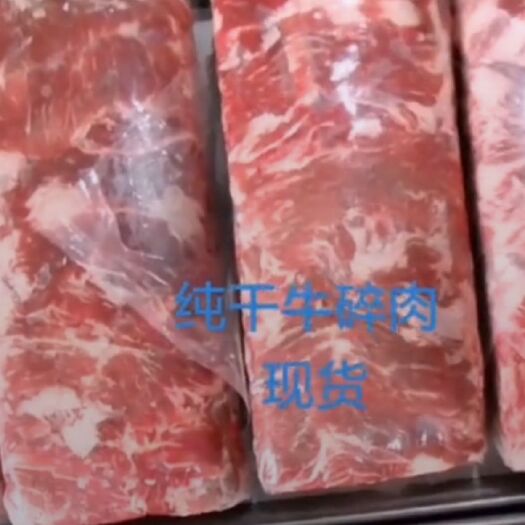 纯干牛碎肉
