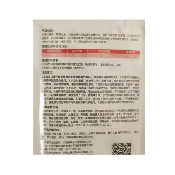 20%溴氰吡虫啉悬浮剂袋装20克溴氰菊酯吡虫啉原厂
