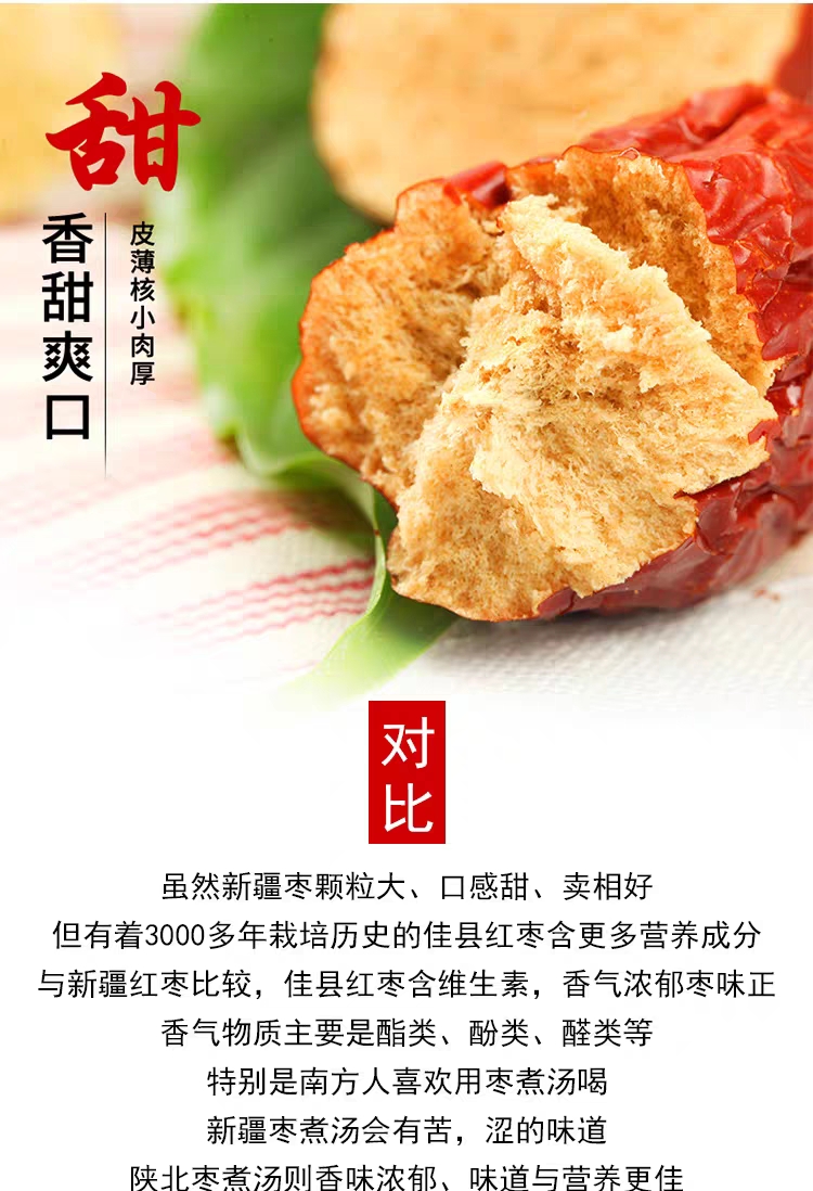  陕西佳县红枣2019黄河滩枣佳县油枣一级5斤箱装包邮