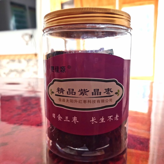 佳县 佳县紫晶枣精品紫晶枣特级大黑枣正宗乌枣免洗鲜甜即食干吃零食
