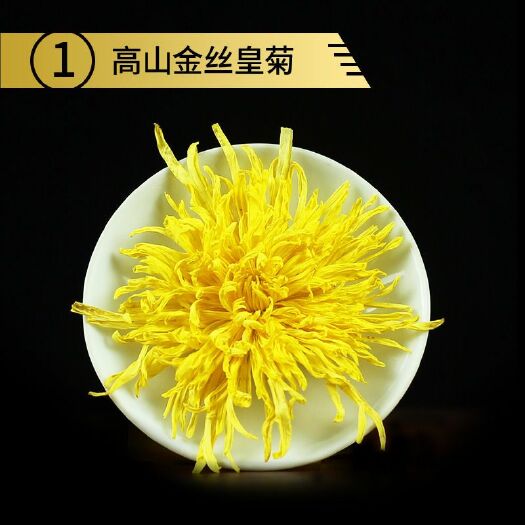 黄山 新花金丝皇菊一朵一杯大菊花茶黄菊花 20g罐装胎菊王花草茶叶
