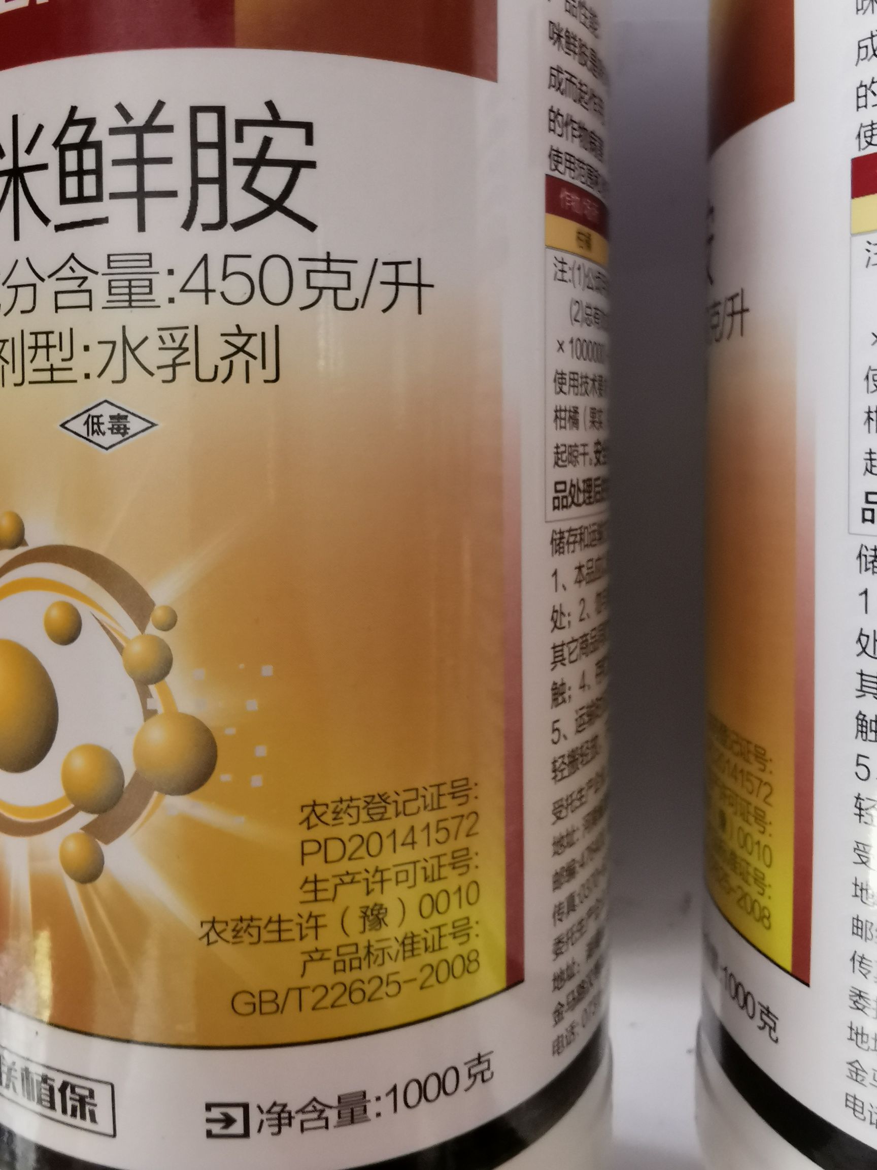 沪联施保乐45%咪鲜胺柑橘保鲜剂 炭疽病杀菌剂农药