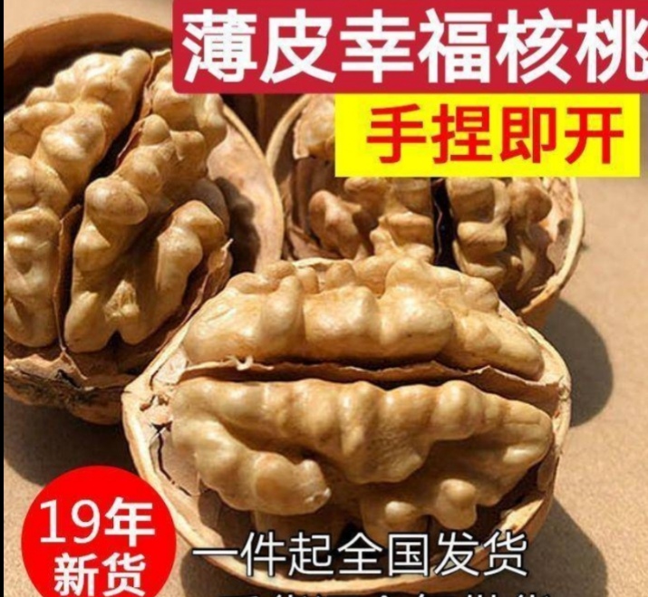  新疆薄皮核桃 皮薄肉大 批發(fā)價(jià)