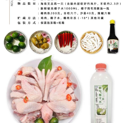 文昌市白条鸡  椰子鸡配料火锅汤散养土鸡椰子鸡全套餐酱油水蘸料特产