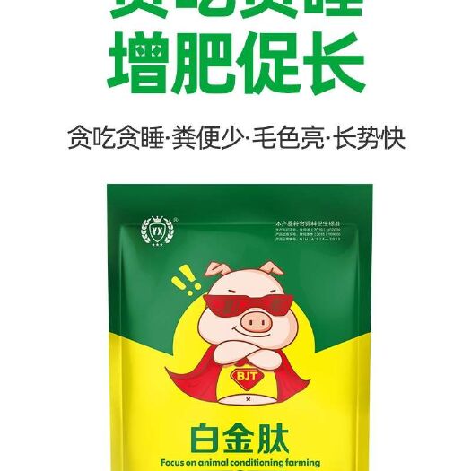 原阳县微生物饲料添加剂 肥猪催肥添加剂 调节肠道改善体型长得快
绿色无抗厂家直销